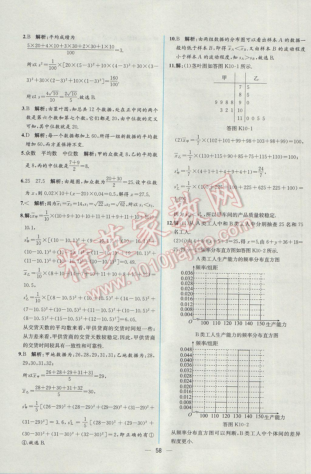 同步導(dǎo)學(xué)案課時練數(shù)學(xué)必修3人教A版 課時增效作業(yè)答案第40頁