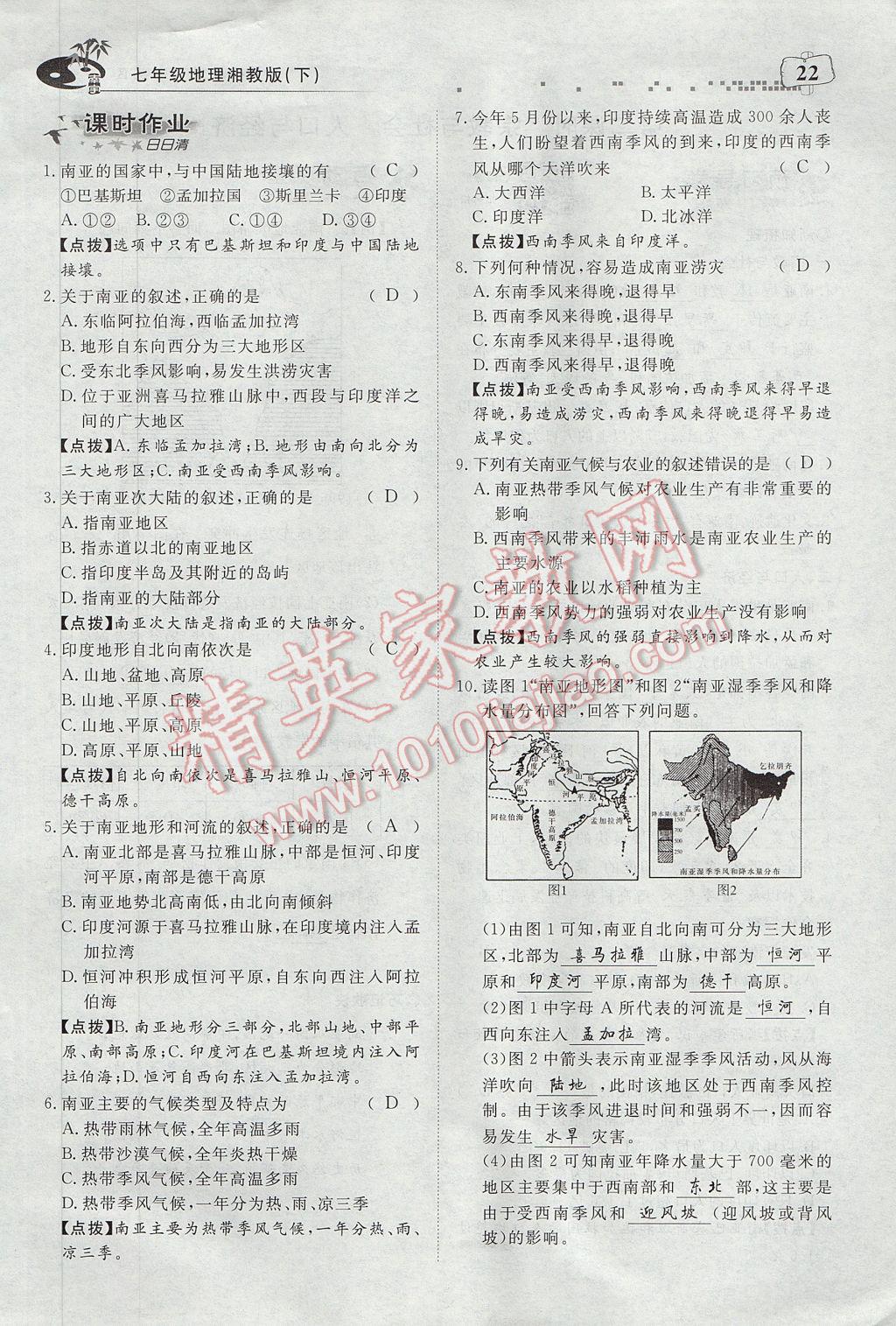 2017年351高效课堂导学案七年级地理下册湘教版 第七章 了解地区第26页