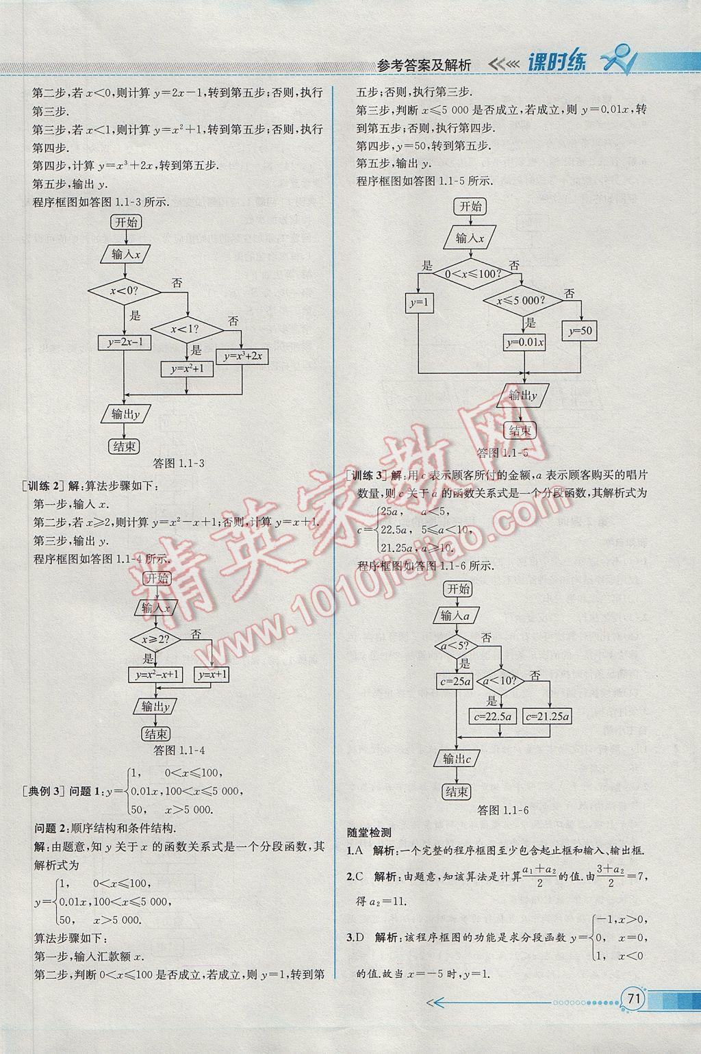 同步導(dǎo)學(xué)案課時(shí)練數(shù)學(xué)必修3人教A版 參考答案第3頁