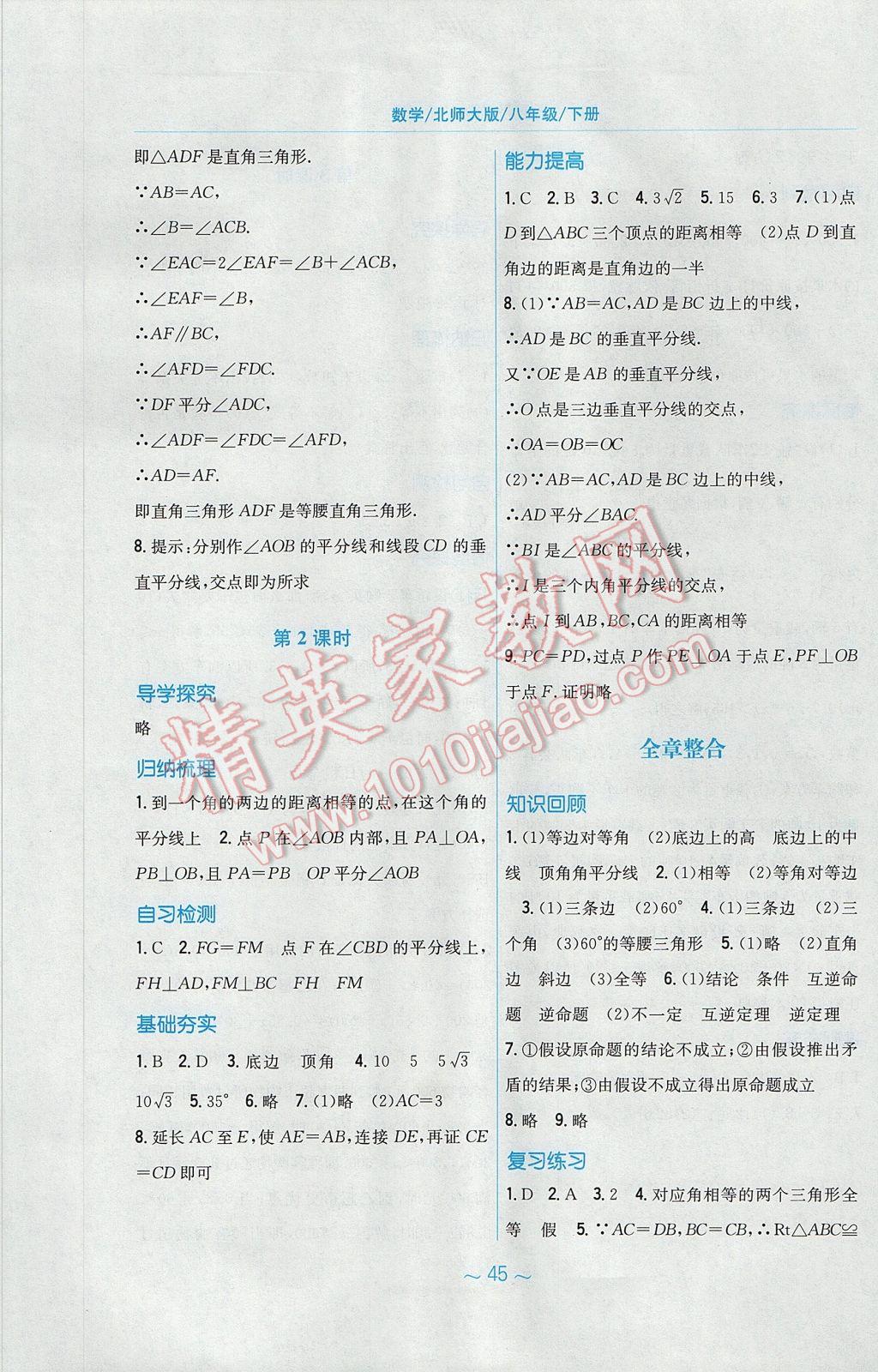 2017年新編基礎訓練八年級數(shù)學下冊北師大版 參考答案第5頁