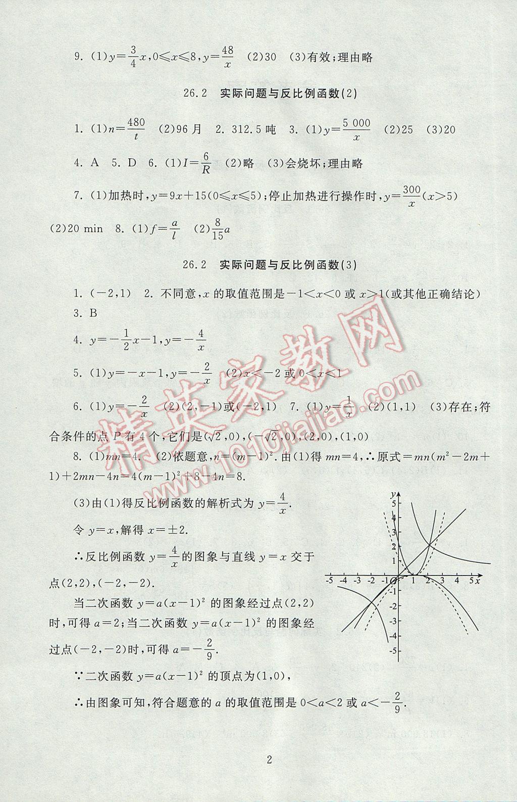 2017年海淀名师伴你学同步学练测九年级数学下册人教版 参考答案第2页