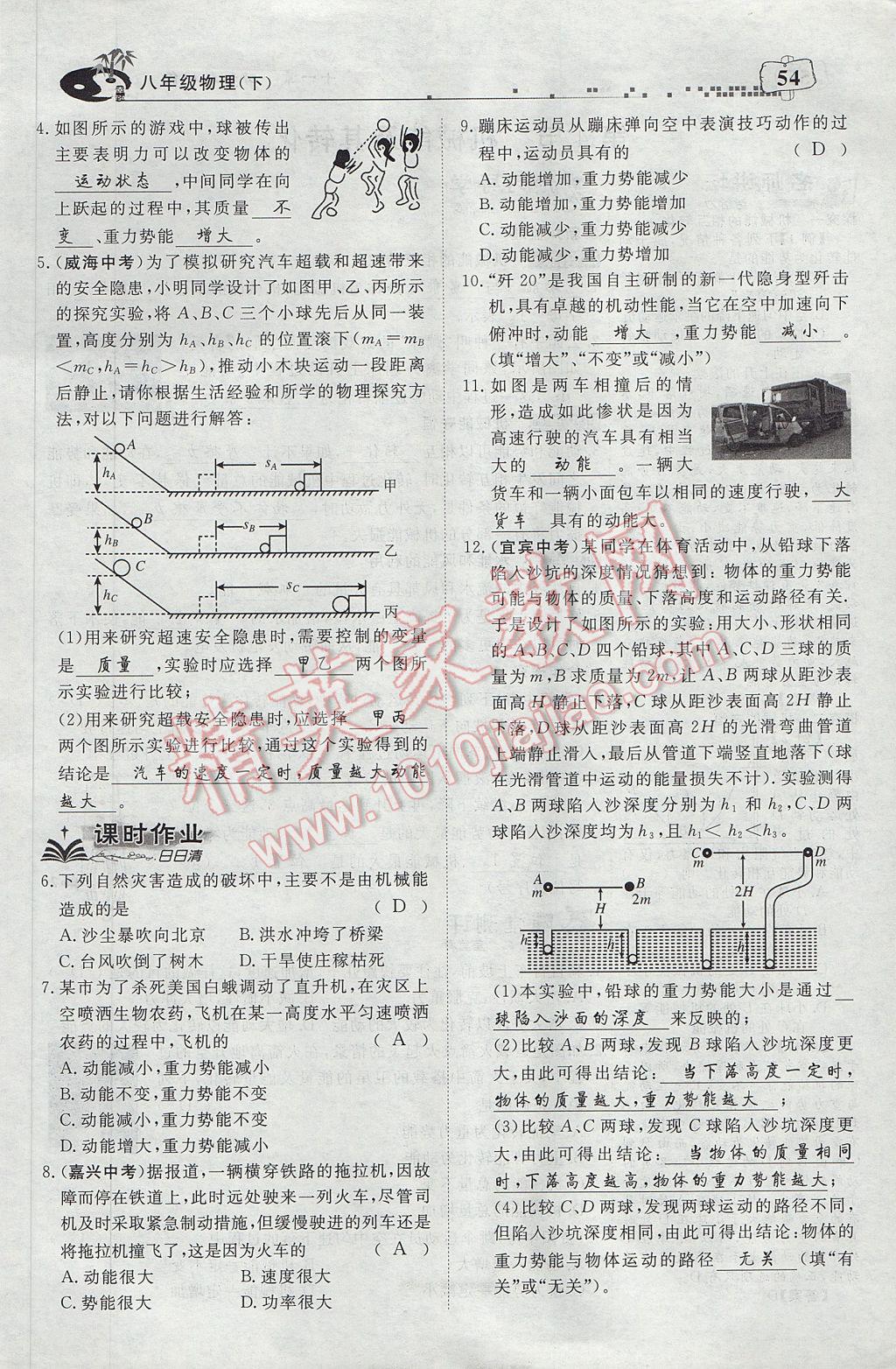 2017年351高效課堂導學案八年級物理下冊人教版 第十一章 功和機械能第76頁