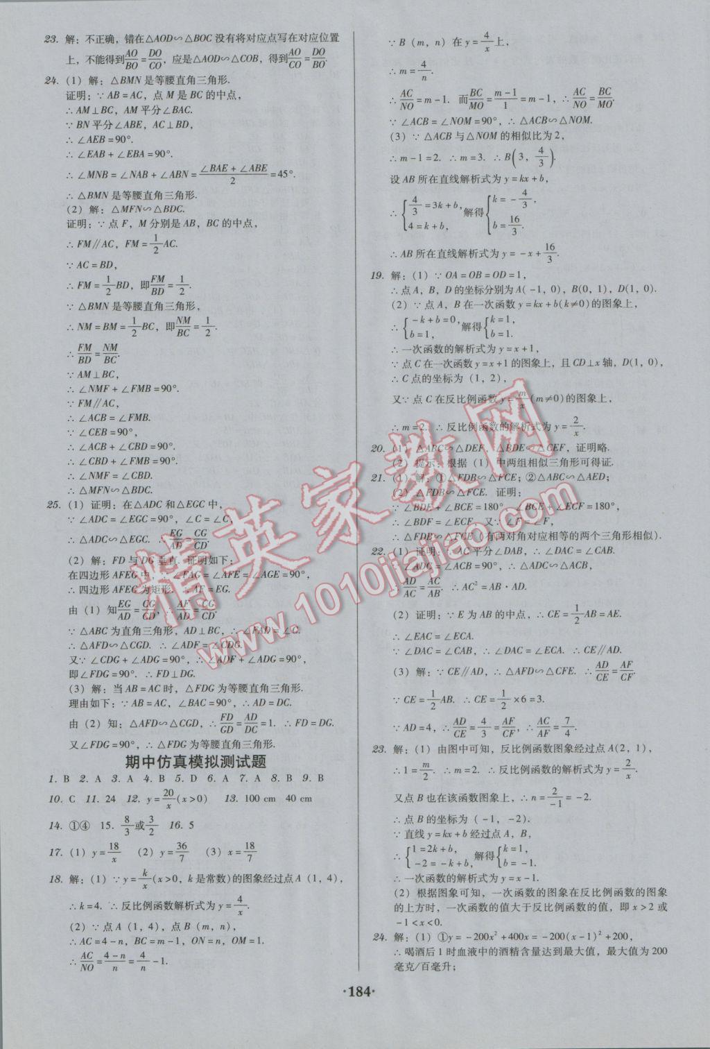 2017年百年學典廣東學導練九年級數學下冊人教版 參考答案第14頁