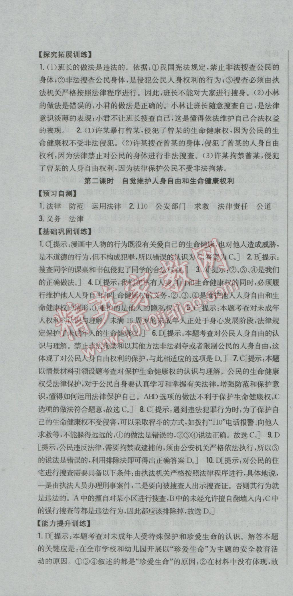 2017年全科王同步课时练习八年级思想品德下册粤教版 参考答案第10页