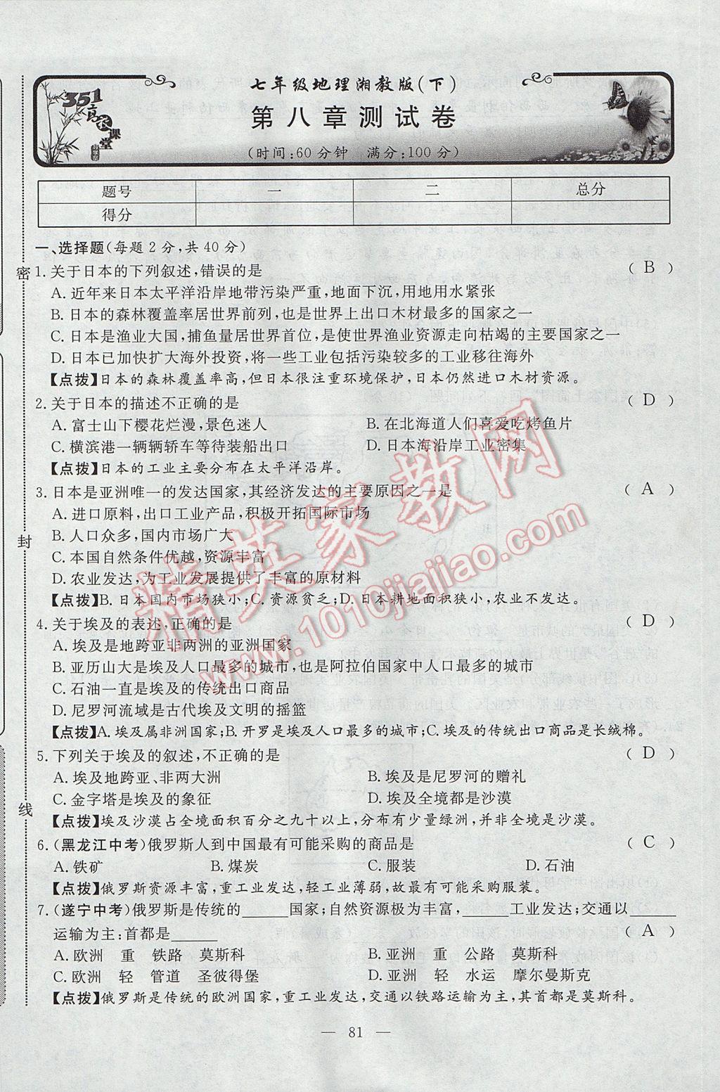 2017年351高效课堂导学案七年级地理下册湘教版 测试卷第13页