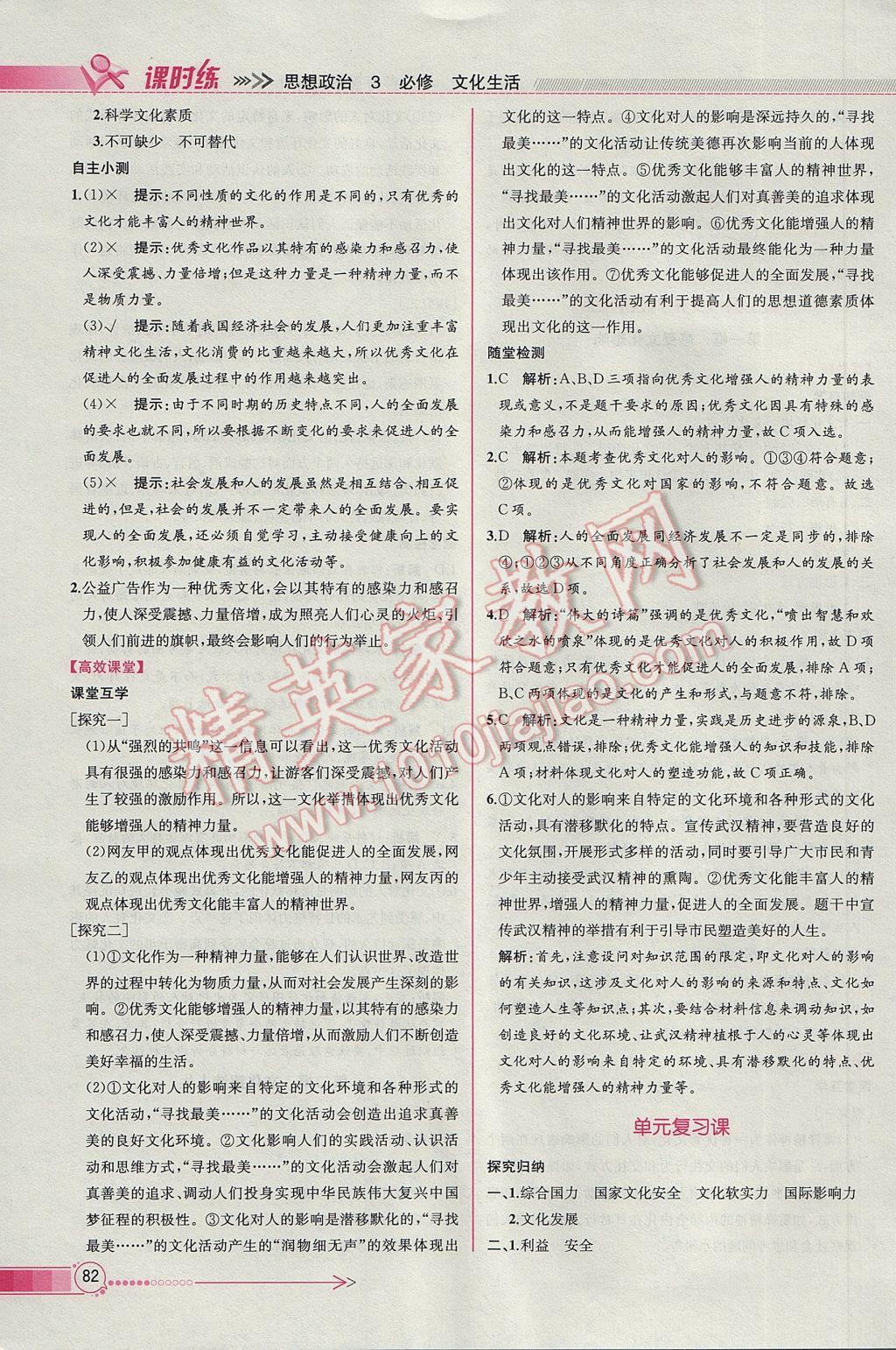 同步導(dǎo)學(xué)案課時練思想政治必修3人教版 參考答案第4頁