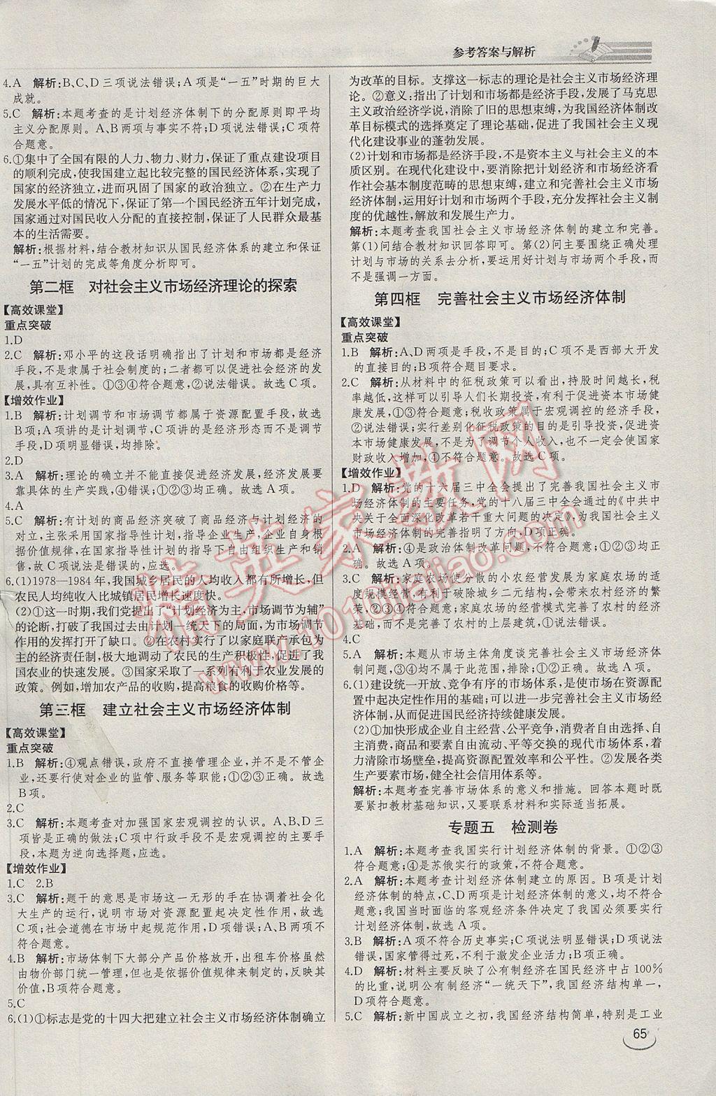 同步導(dǎo)學(xué)案課時練思想政治選修2人教版B 參考答案第9頁