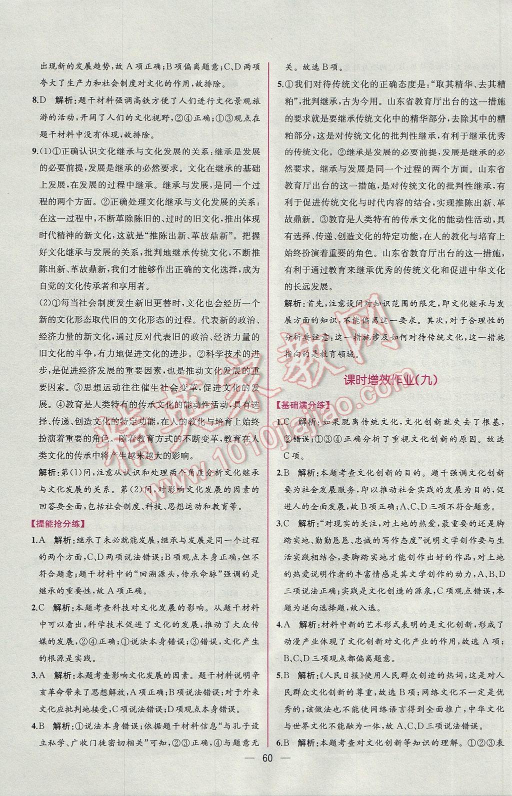 同步導(dǎo)學(xué)案課時(shí)練思想政治必修3人教版 課時(shí)增效作業(yè)答案第28頁(yè)