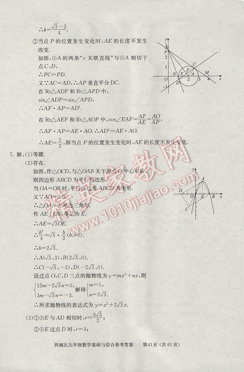 2017年學(xué)習(xí)探究診斷九年級數(shù)學(xué)下冊 參考答案第41頁