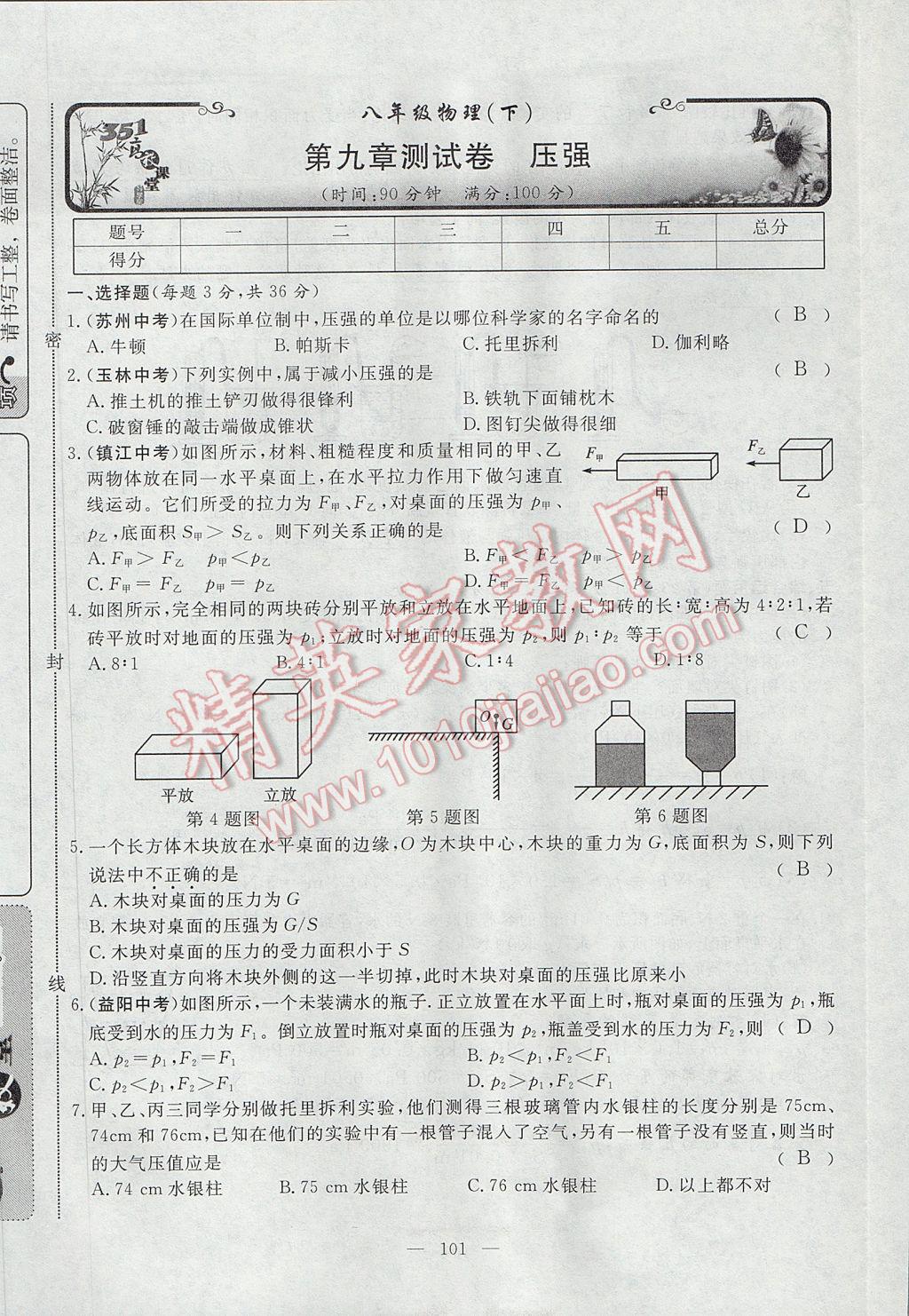 2017年351高效課堂導(dǎo)學(xué)案八年級(jí)物理下冊人教版 測試卷第9頁