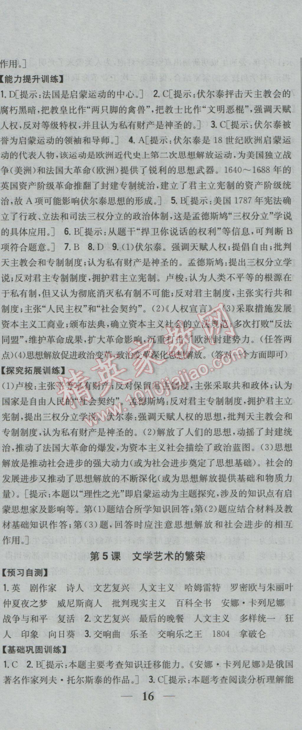 2017年全科王同步课时练习九年级历史下册华师大版 参考答案第5页