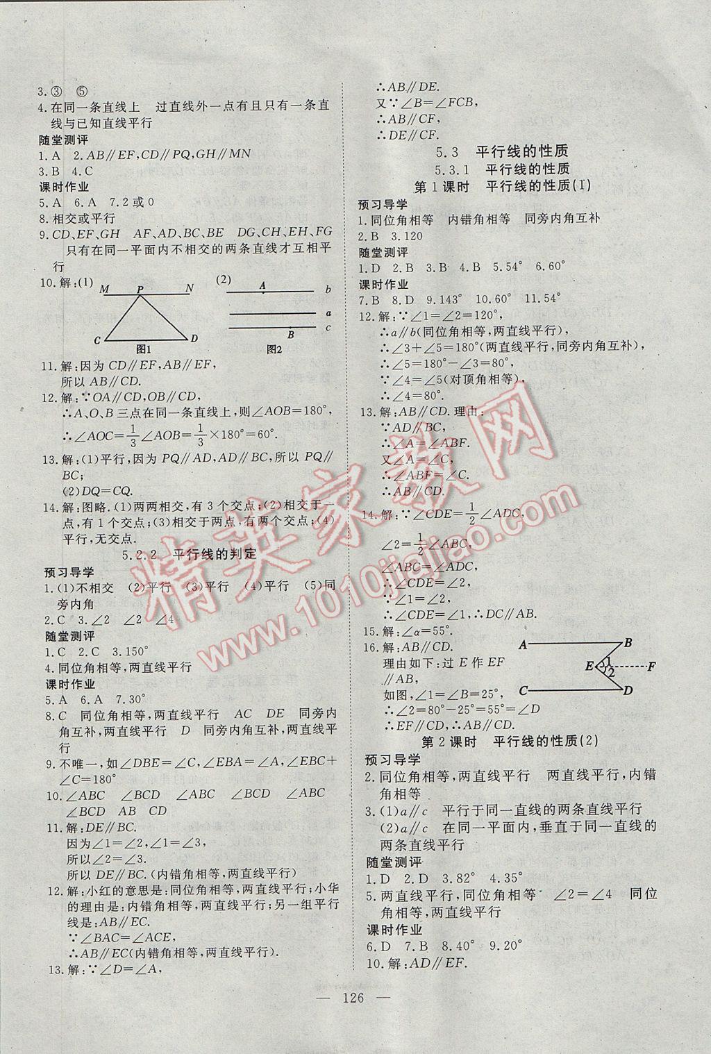 2017年351高效課堂導(dǎo)學(xué)案七年級(jí)數(shù)學(xué)下冊(cè)人教版 參考答案第2頁(yè)