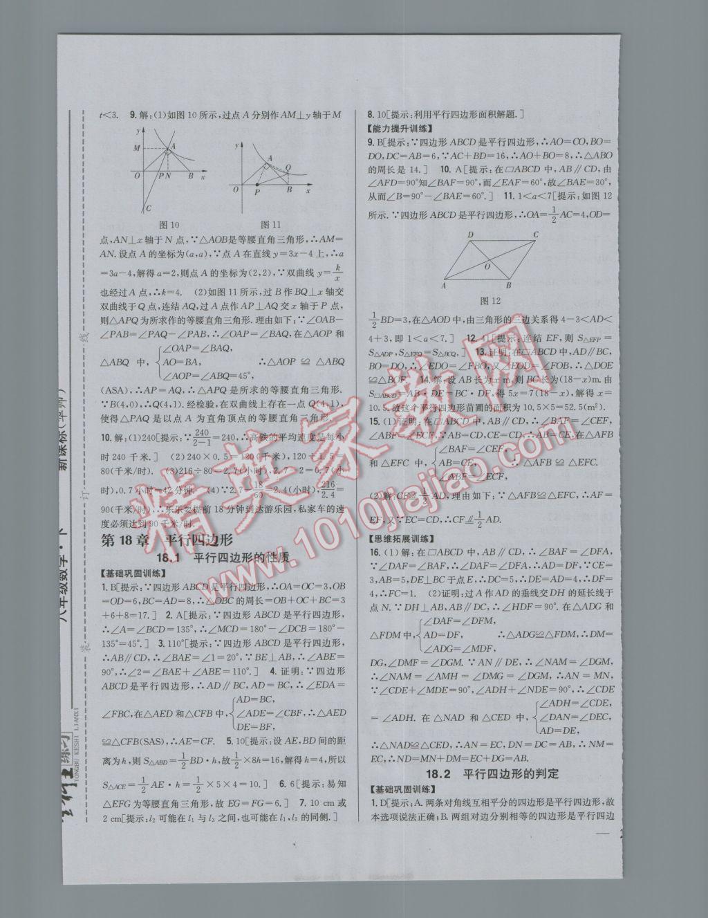 2017年全科王同步課時練習八年級數學下冊華師大版 參考答案第13頁