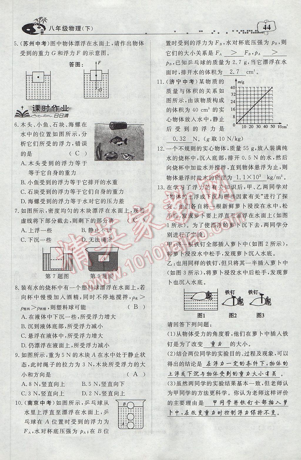 2017年351高效課堂導(dǎo)學(xué)案八年級(jí)物理下冊(cè)人教版 第十章 浮力第122頁