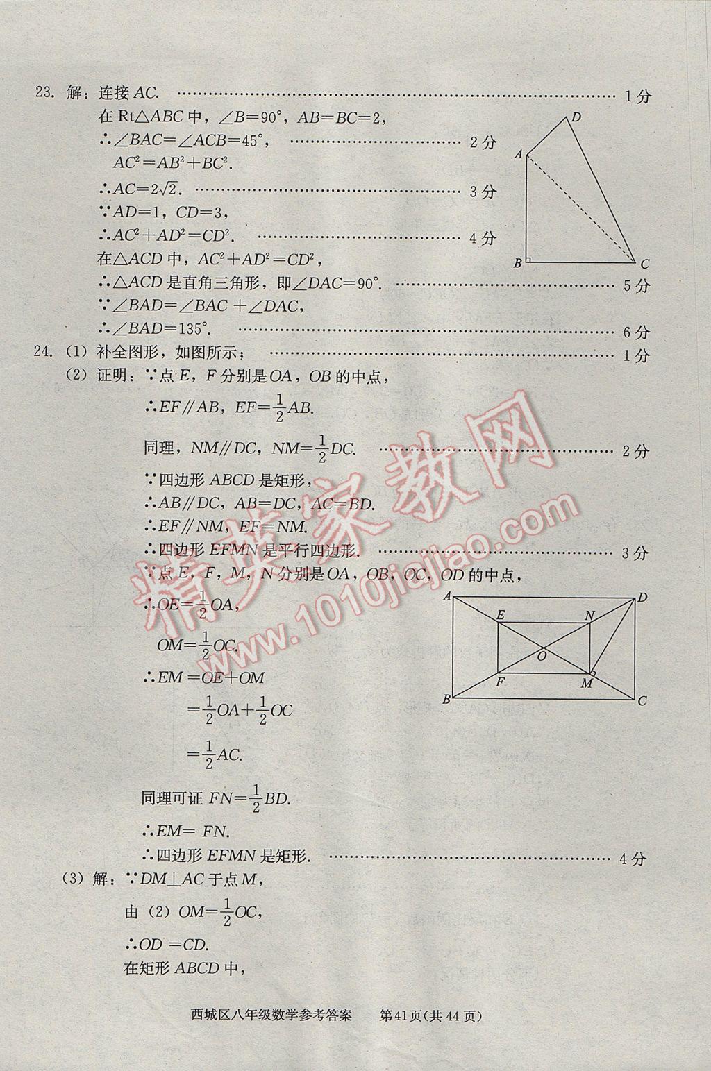 2017年學(xué)習(xí)探究診斷八年級(jí)數(shù)學(xué)下冊(cè) 參考答案第41頁(yè)