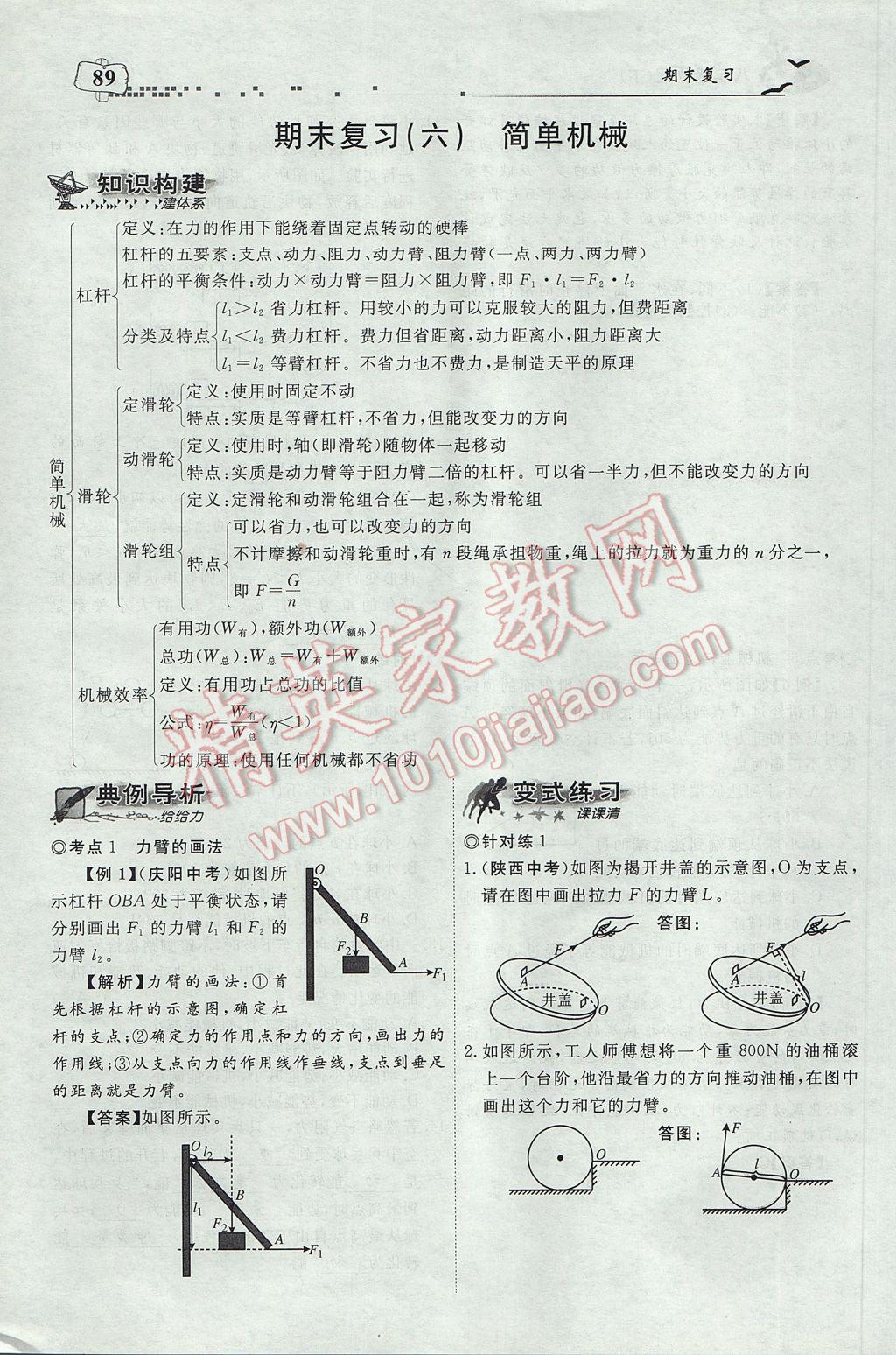 2017年351高效課堂導(dǎo)學(xué)案八年級物理下冊人教版 第十二章 簡單機(jī)械第111頁