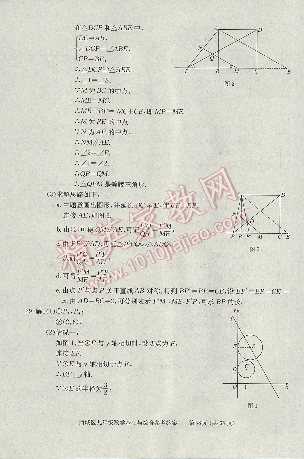 2017年學(xué)習(xí)探究診斷九年級(jí)數(shù)學(xué)下冊(cè) 參考答案第58頁(yè)