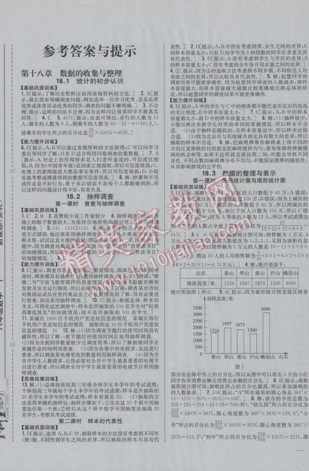 2017年全科王同步課時練習(xí)八年級數(shù)學(xué)下冊冀教版 參考答案第1頁