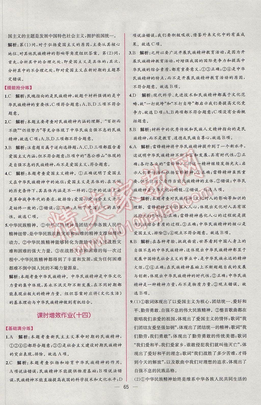 同步導學案課時練思想政治必修3人教版 課時增效作業(yè)答案第33頁