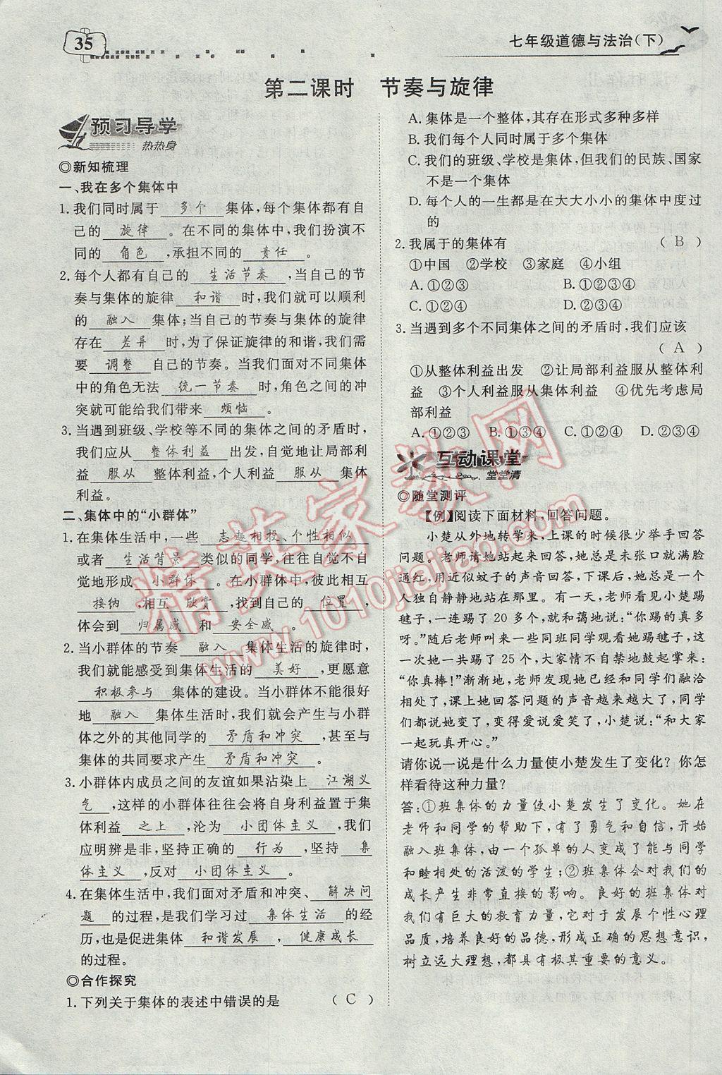 2017年351高效課堂導(dǎo)學(xué)案七年級(jí)道德與法治下冊(cè) 第三單元第47頁