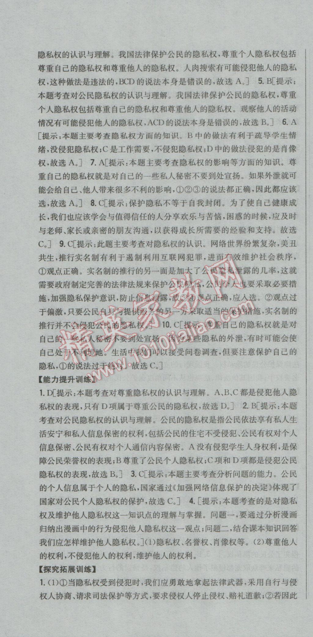 2017年全科王同步课时练习八年级思想品德下册粤教版 参考答案第16页