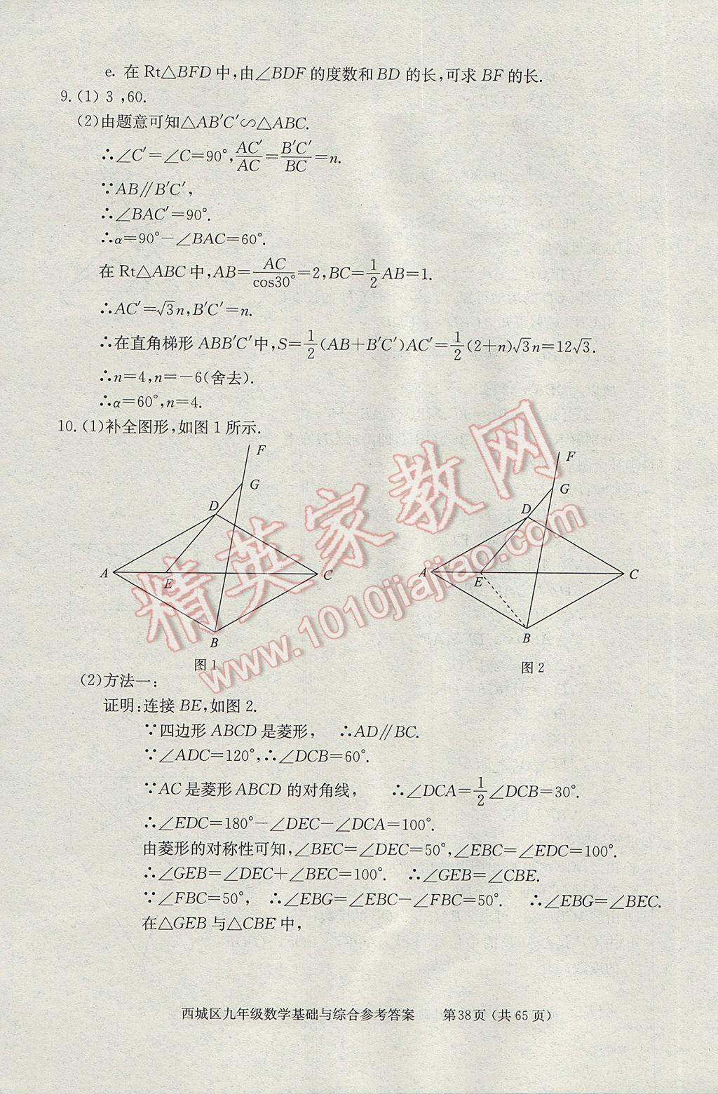 2017年學習探究診斷九年級數(shù)學下冊 參考答案第38頁