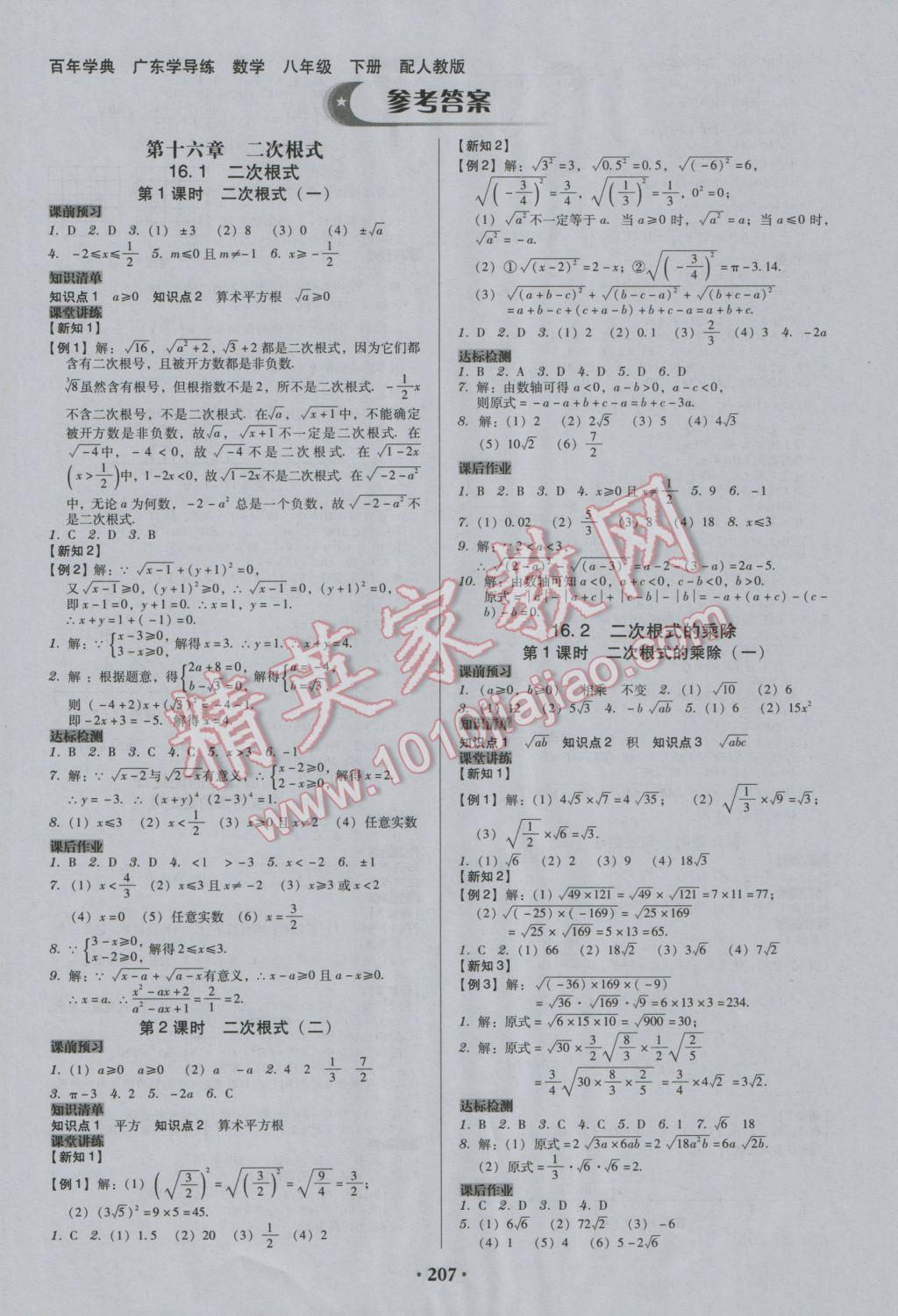 2017年百年学典广东学导练八年级数学下册人教版 参考答案第1页