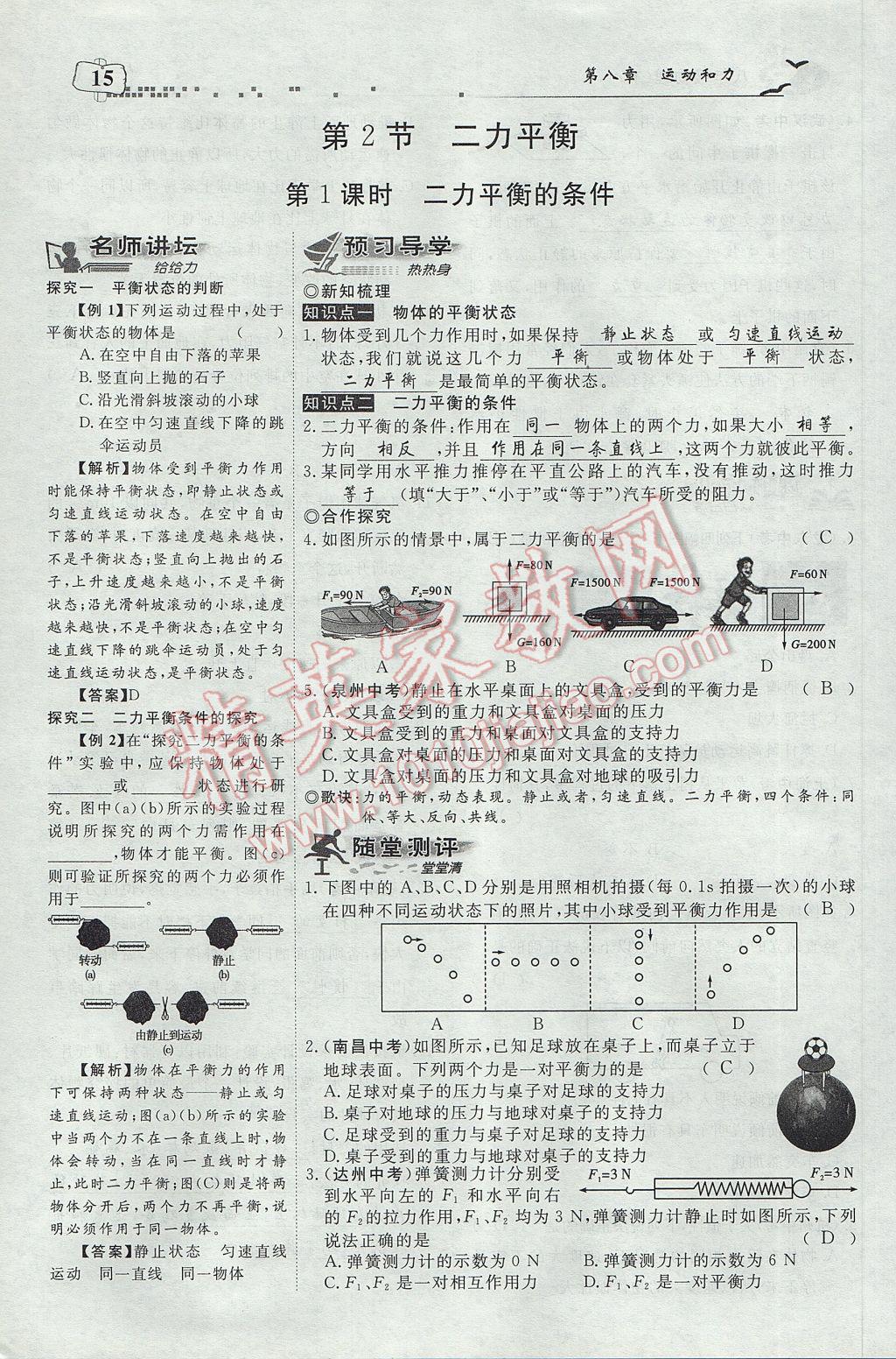 2017年351高效課堂導(dǎo)學(xué)案八年級物理下冊人教版 第八章 運動和力第61頁