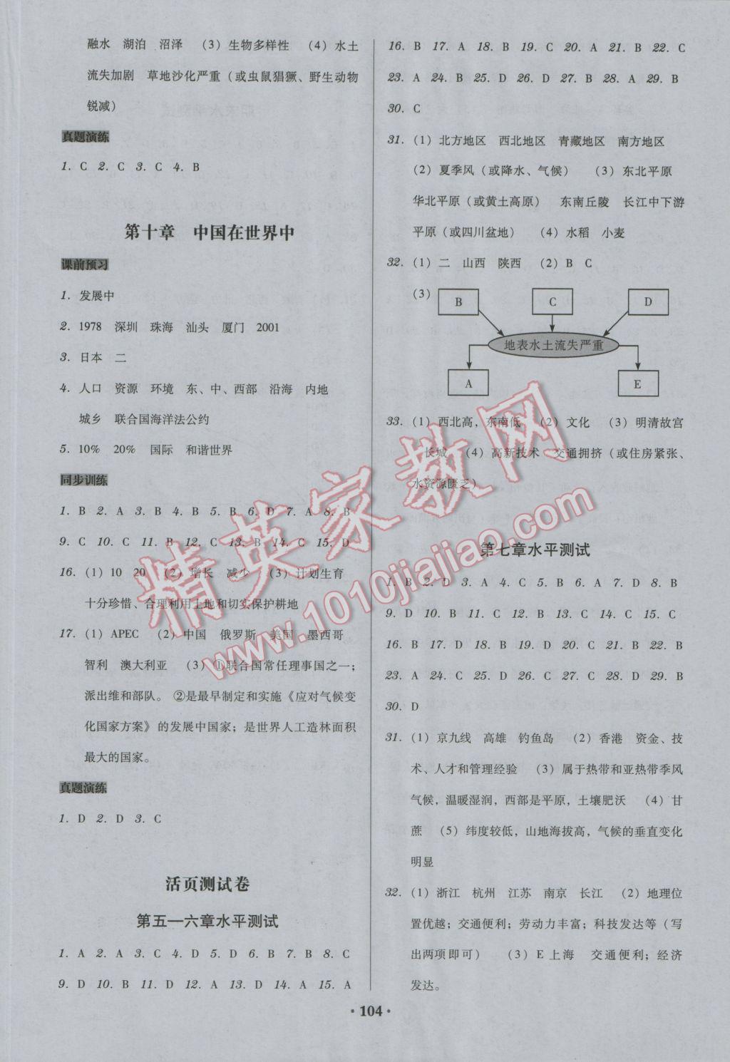 2017年百年學(xué)典廣東學(xué)導(dǎo)練八年級(jí)地理下冊(cè)人教版 參考答案第6頁(yè)