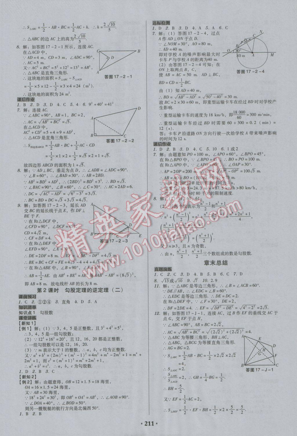 2017年百年学典广东学导练八年级数学下册人教版 参考答案第5页