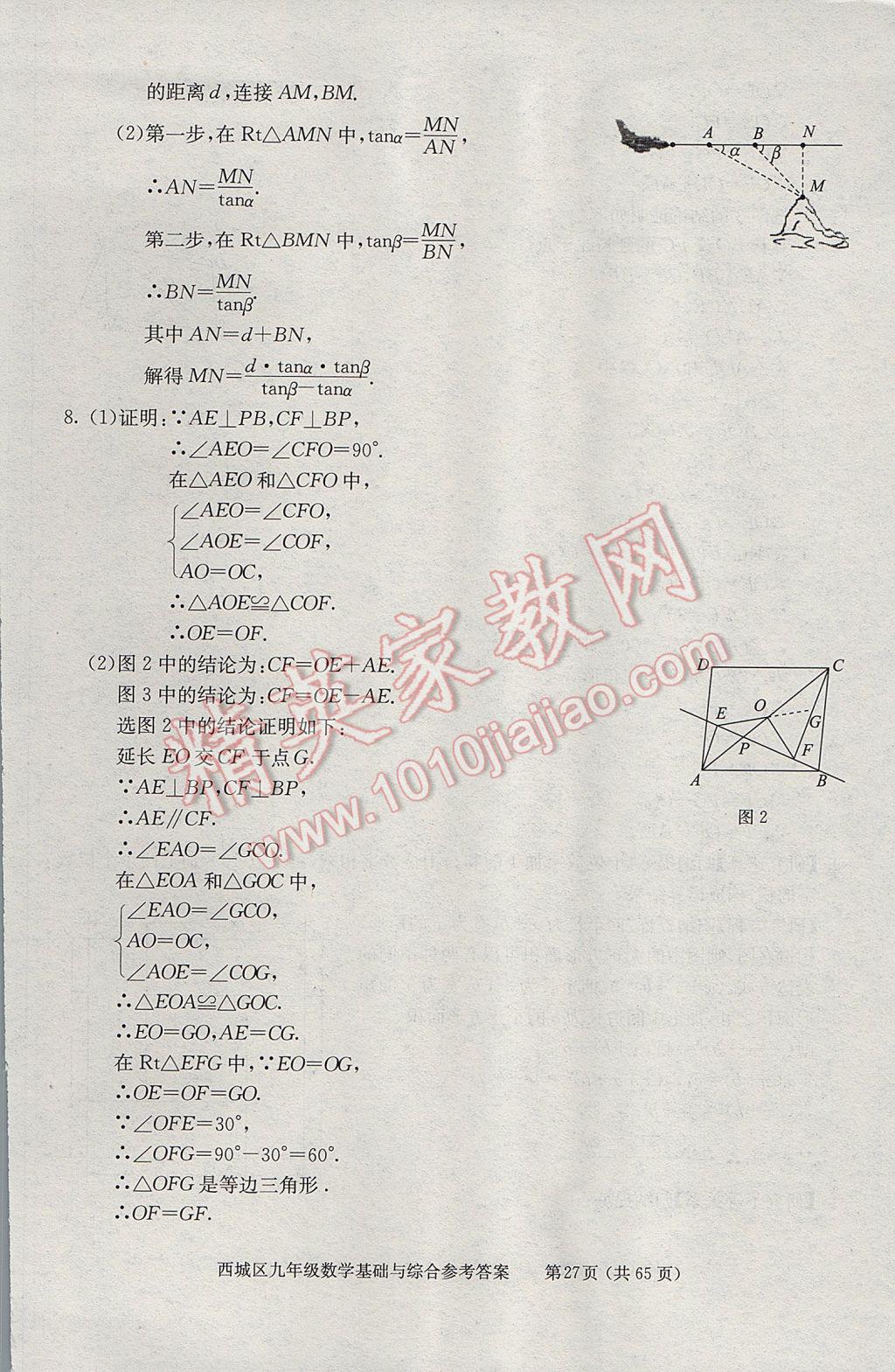 2017年學(xué)習(xí)探究診斷九年級(jí)數(shù)學(xué)下冊(cè) 參考答案第27頁