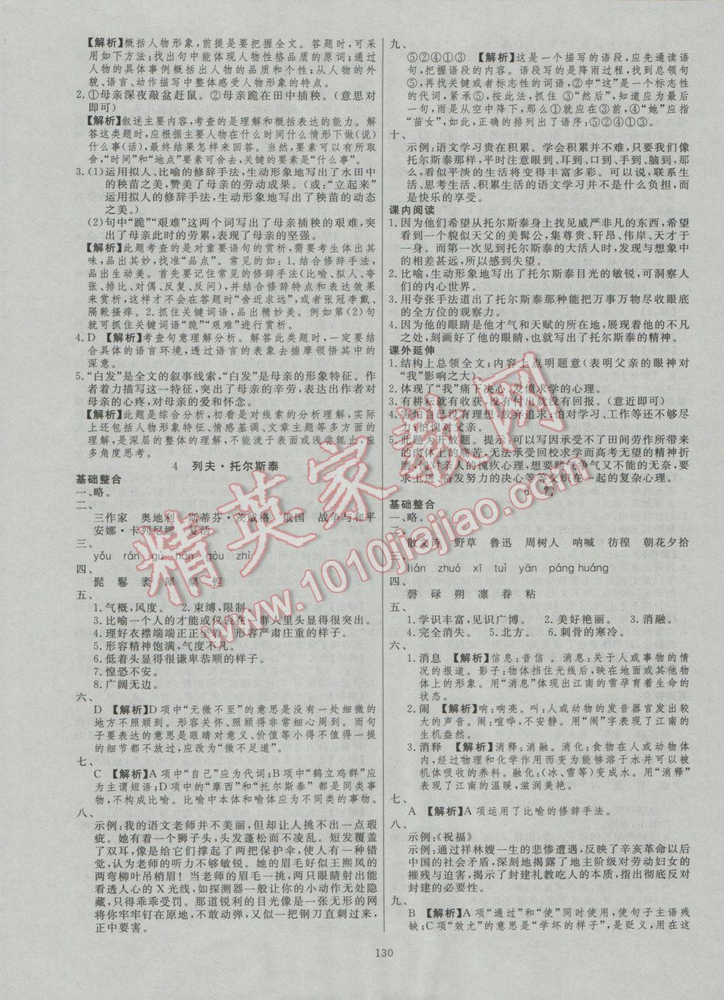 2017年导学与演练八年级语文下册人教版贵阳地区使用 参考答案第2页