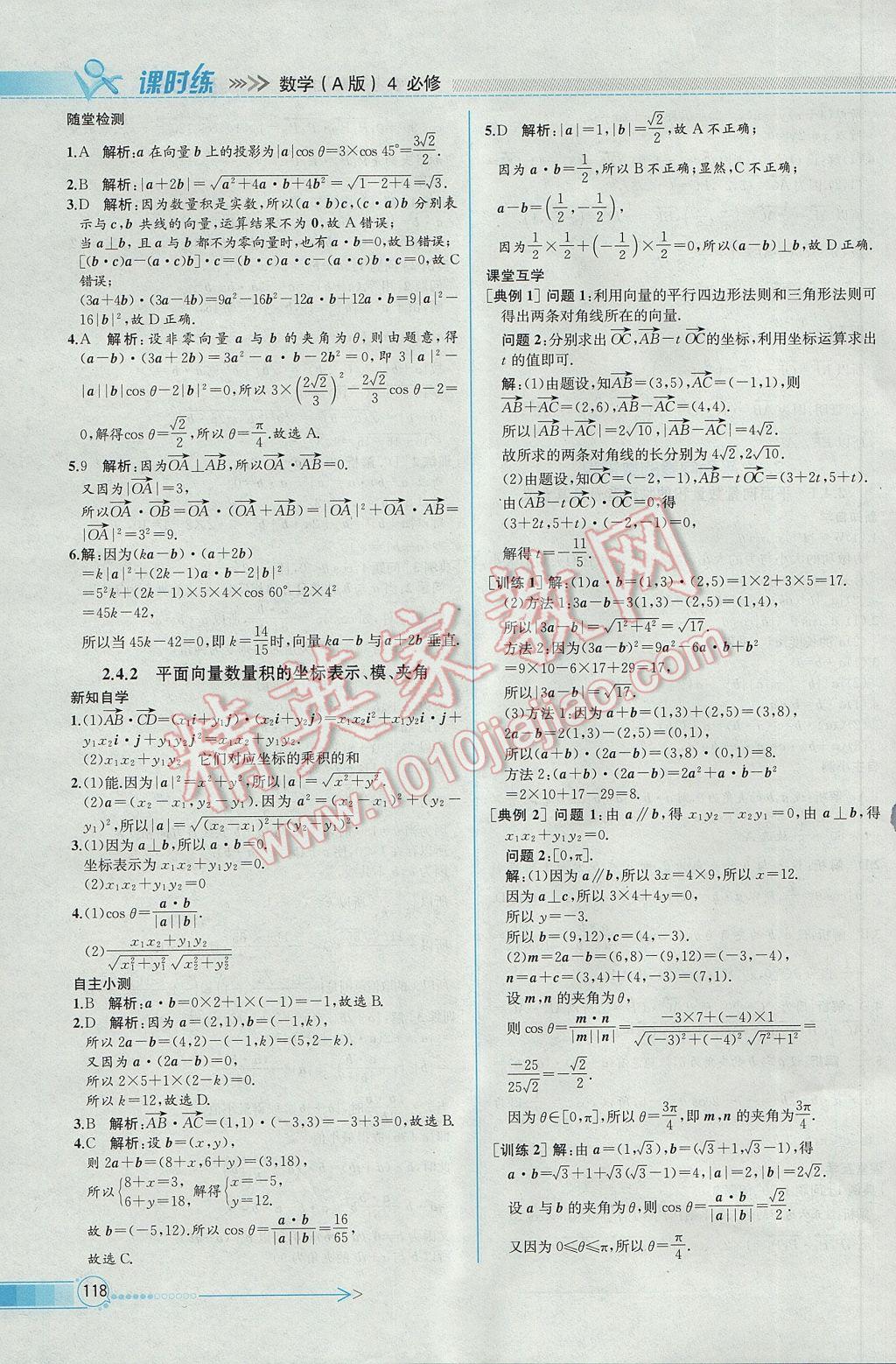 2016年同步導學案課時練數(shù)學必修4人教A版 參考答案第32頁