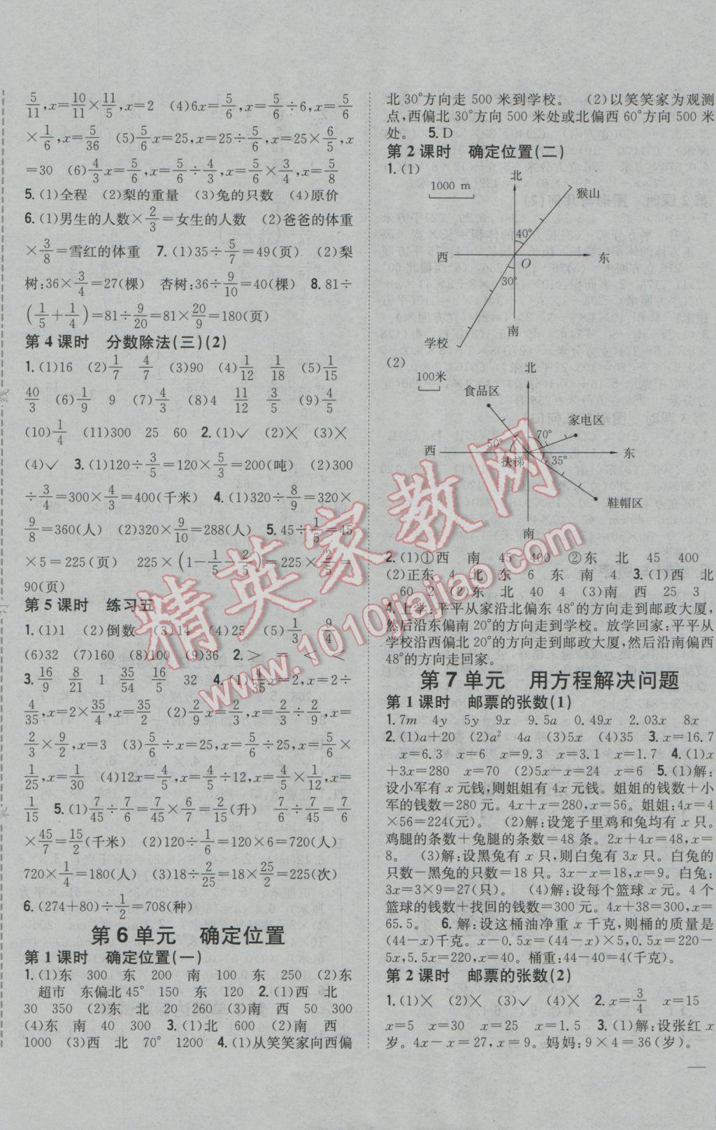 2017年全科王同步課時(shí)練習(xí)五年級(jí)數(shù)學(xué)下冊(cè)北師大版 參考答案第5頁(yè)