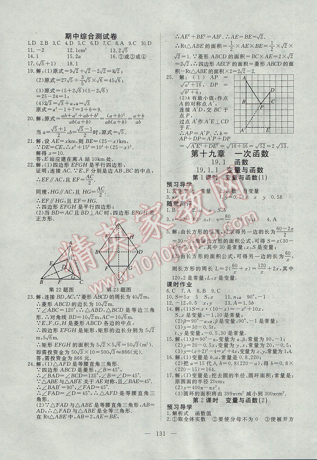 2017年351高效课堂导学案八年级数学下册人教版 参考答案第11页