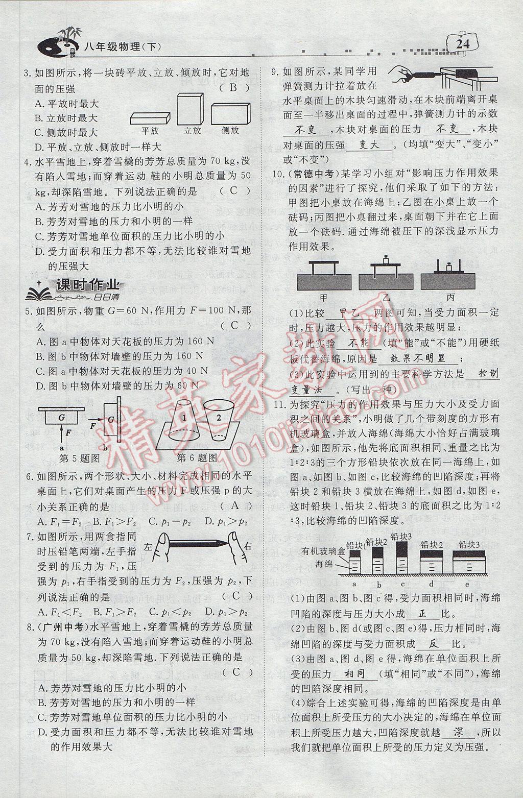 2017年351高效課堂導(dǎo)學(xué)案八年級(jí)物理下冊(cè)人教版 第九章 壓強(qiáng)第44頁(yè)