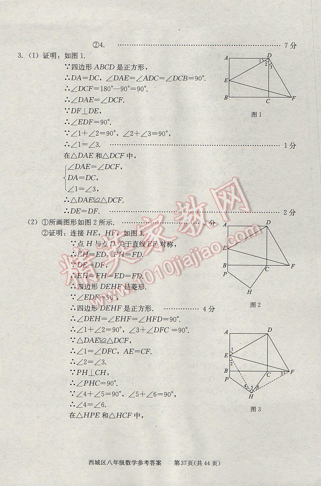 2017年學(xué)習(xí)探究診斷八年級數(shù)學(xué)下冊 參考答案第37頁