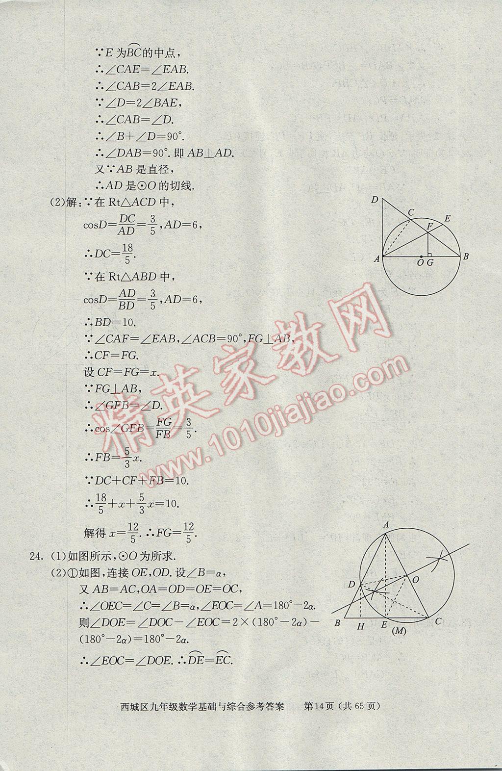 2017年學(xué)習(xí)探究診斷九年級數(shù)學(xué)下冊 參考答案第14頁