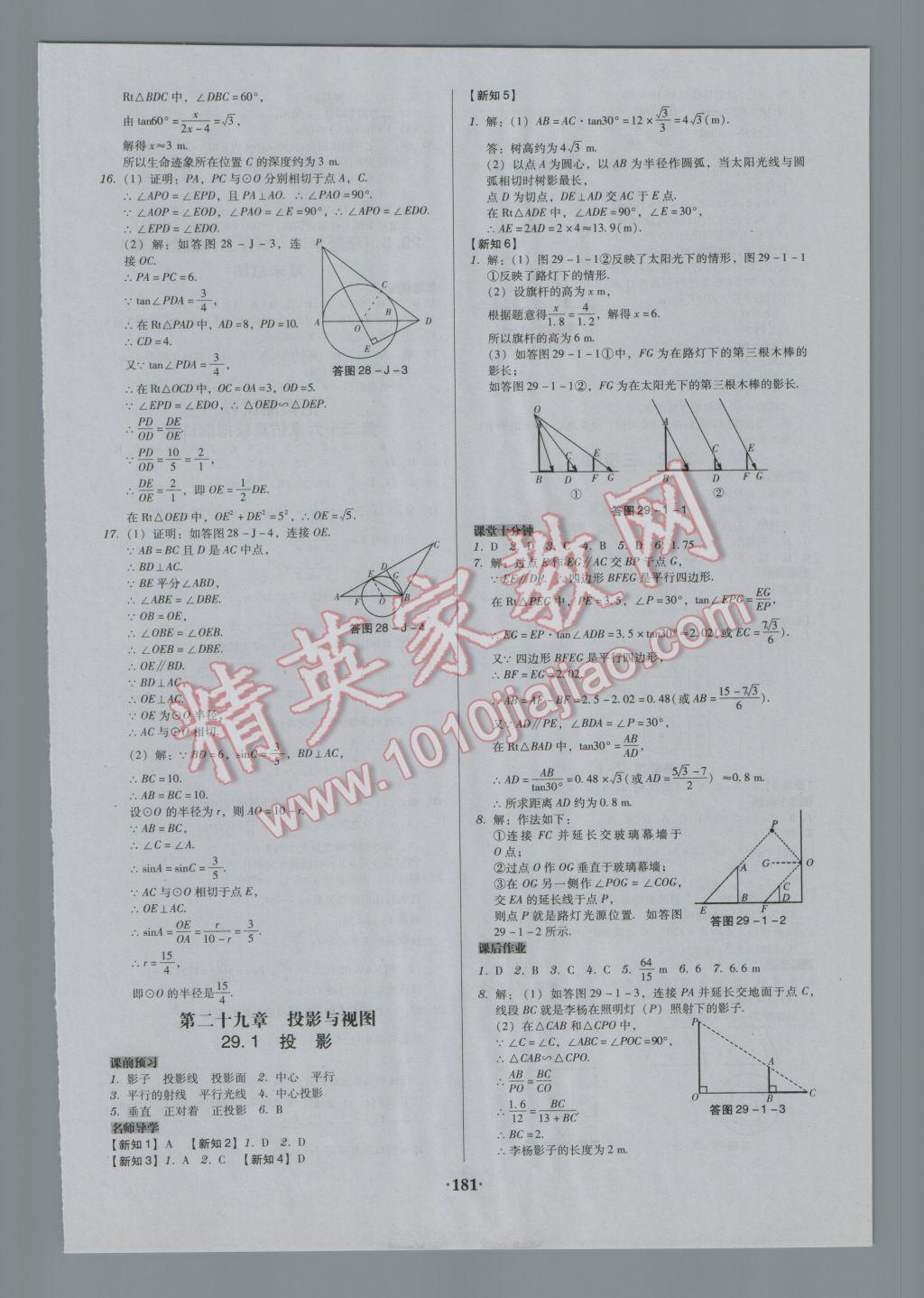 2017年百年學(xué)典廣東學(xué)導(dǎo)練九年級(jí)數(shù)學(xué)下冊(cè)人教版 參考答案第11頁(yè)