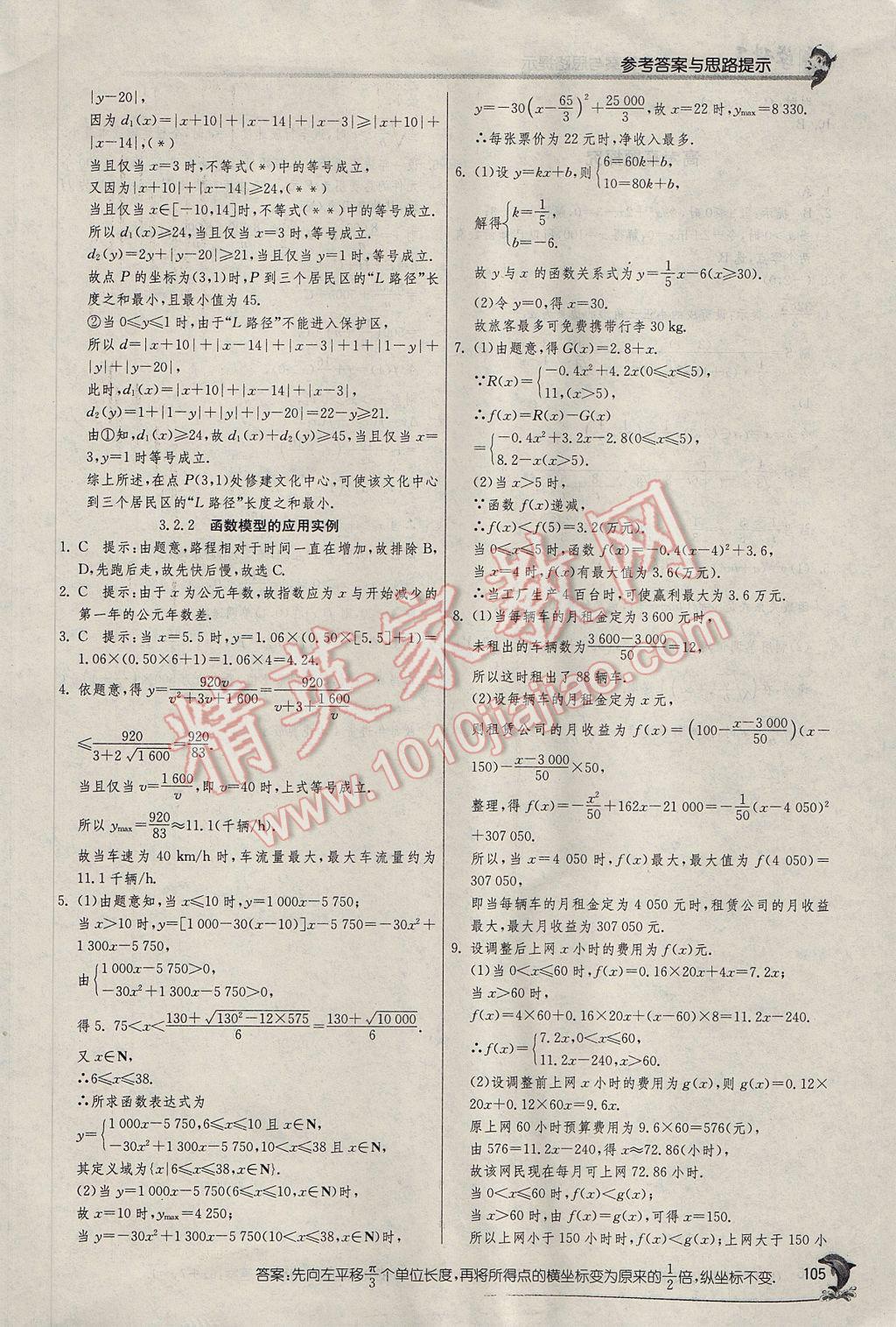 實(shí)驗(yàn)班全程提優(yōu)訓(xùn)練高中數(shù)學(xué)必修1人教A版 參考答案第40頁(yè)