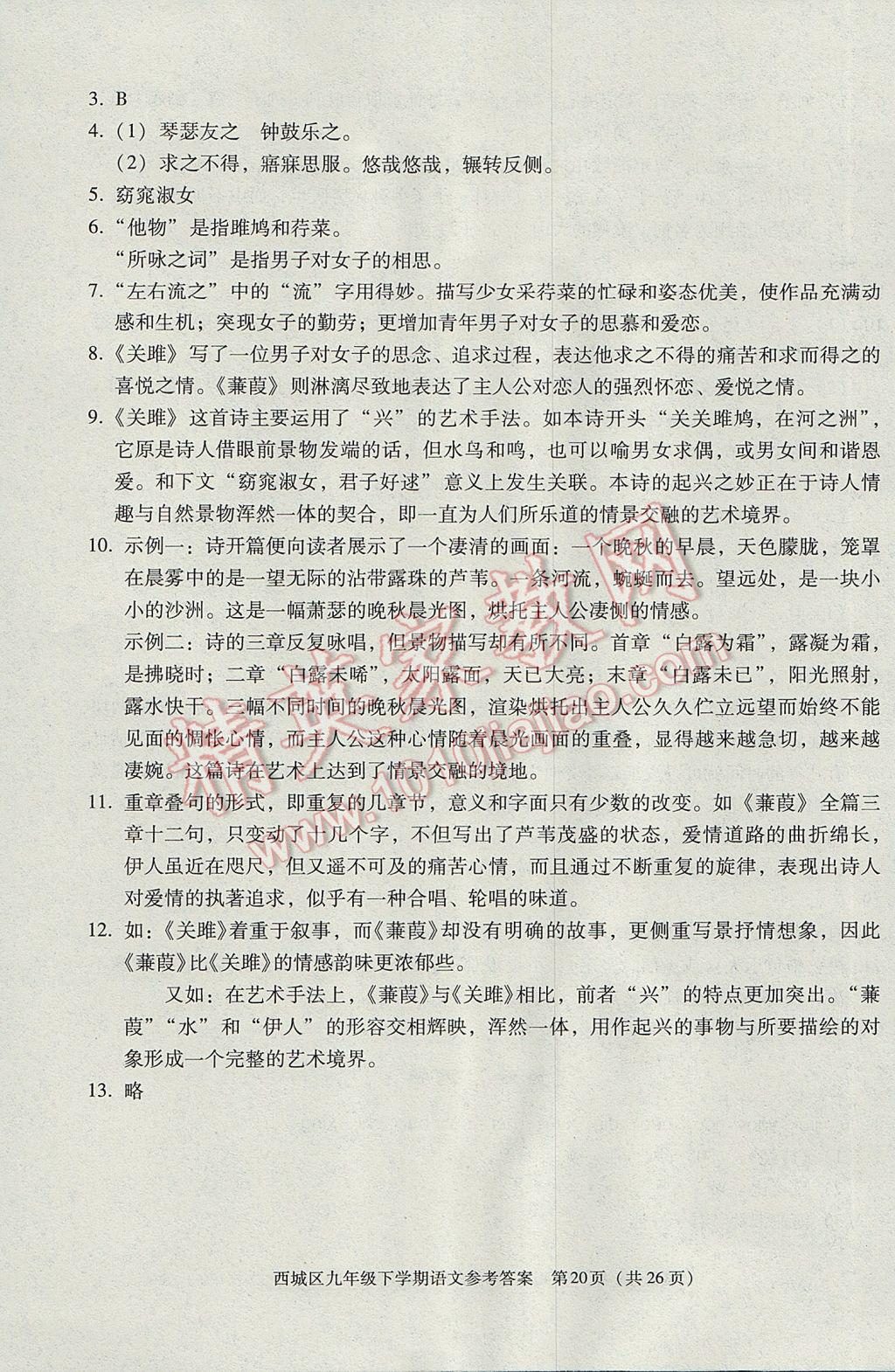 2017年學(xué)習(xí)探究診斷九年級(jí)語文下冊 參考答案第20頁