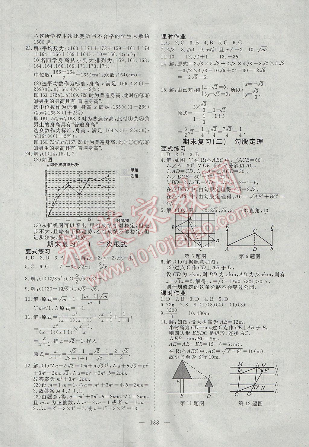 2017年351高效课堂导学案八年级数学下册人教版 参考答案第18页