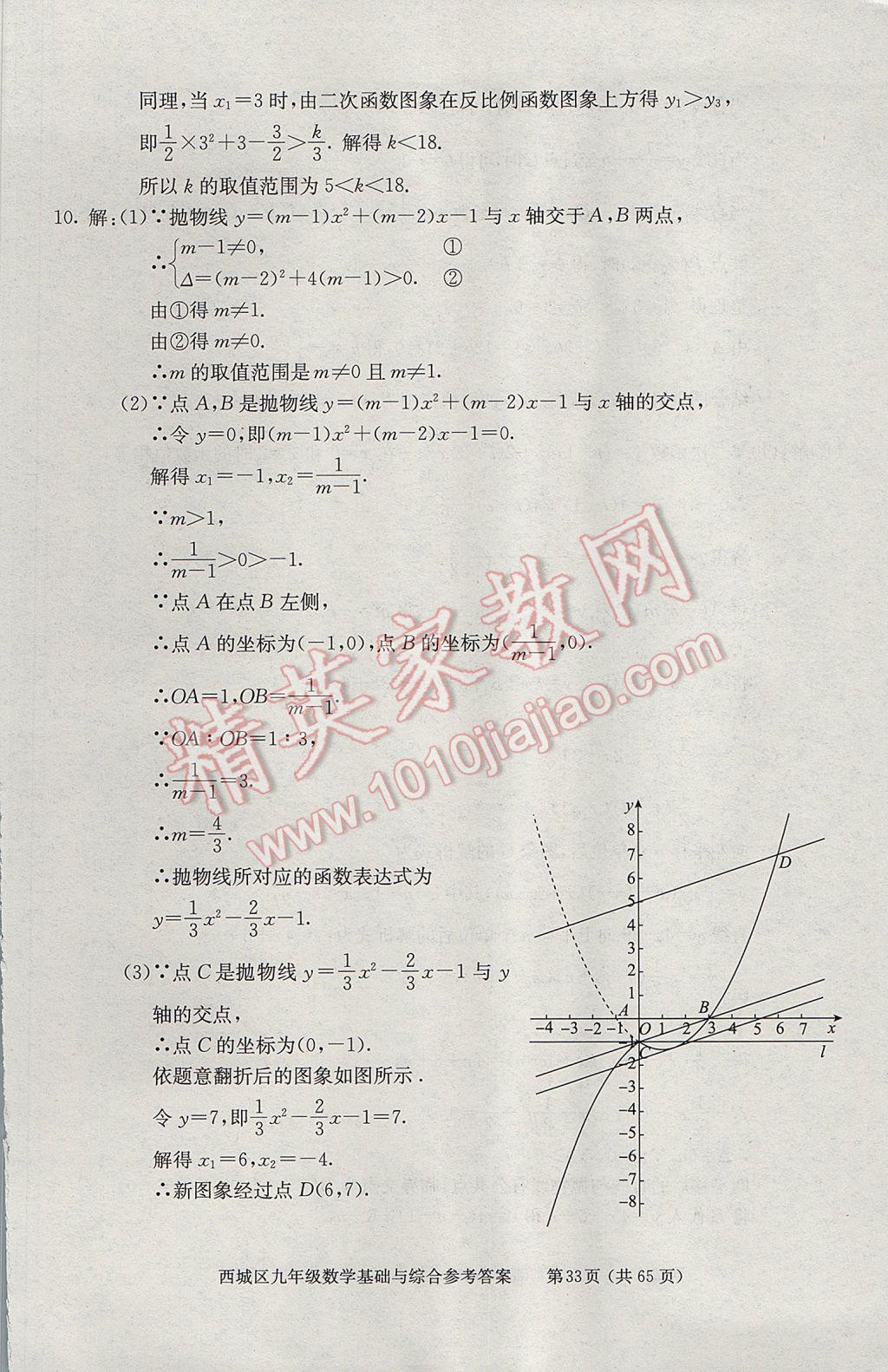 2017年學習探究診斷九年級數(shù)學下冊 參考答案第33頁