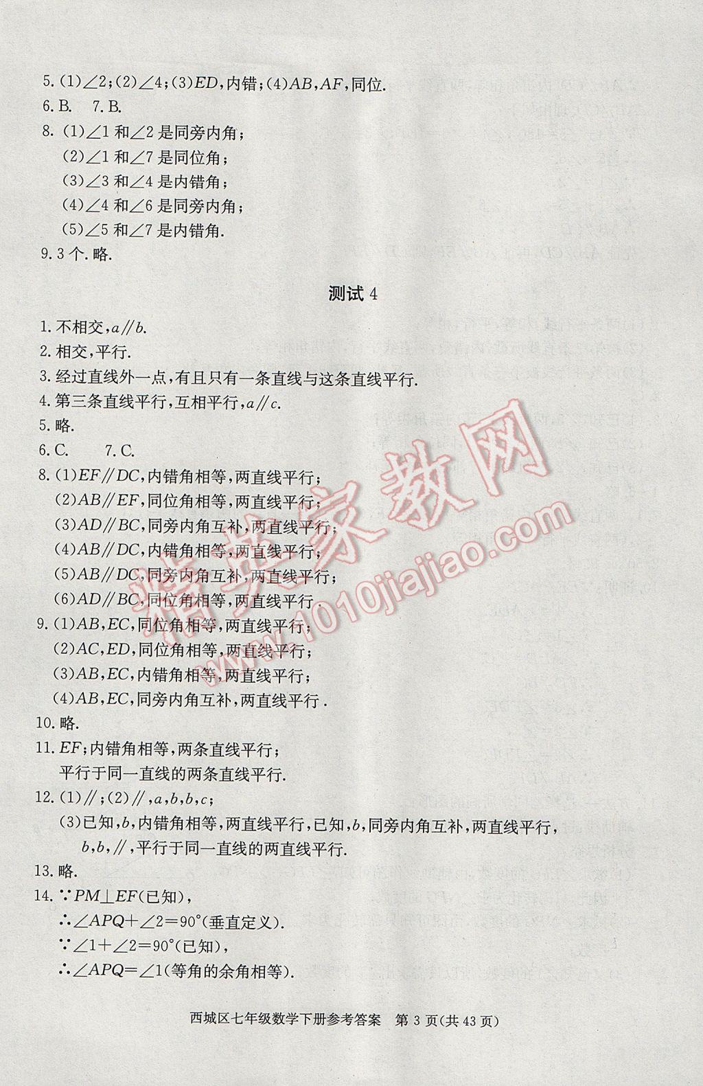 2017年學(xué)習(xí)探究診斷七年級數(shù)學(xué)下冊 參考答案第3頁