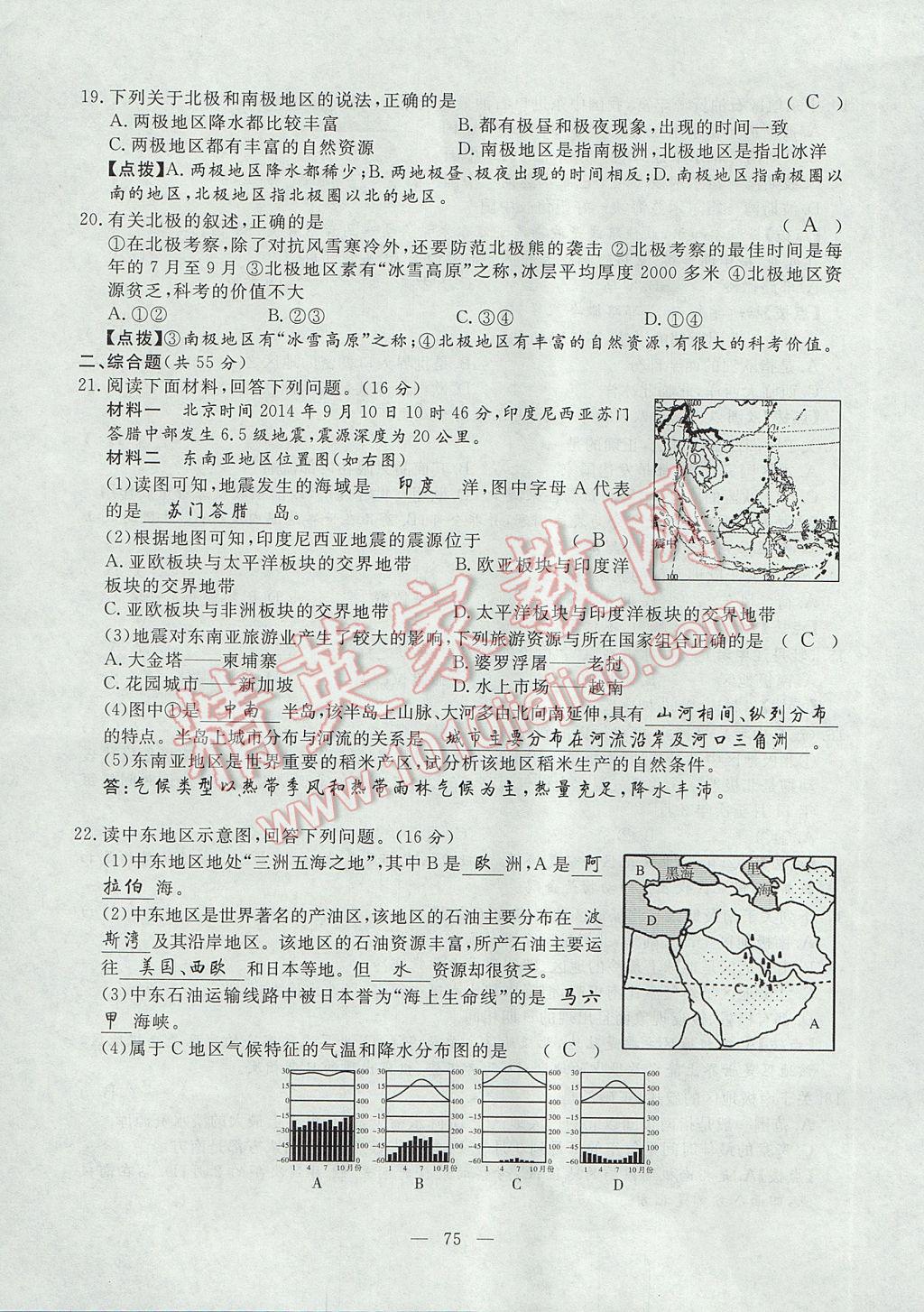 2017年351高效课堂导学案七年级地理下册湘教版 测试卷第7页