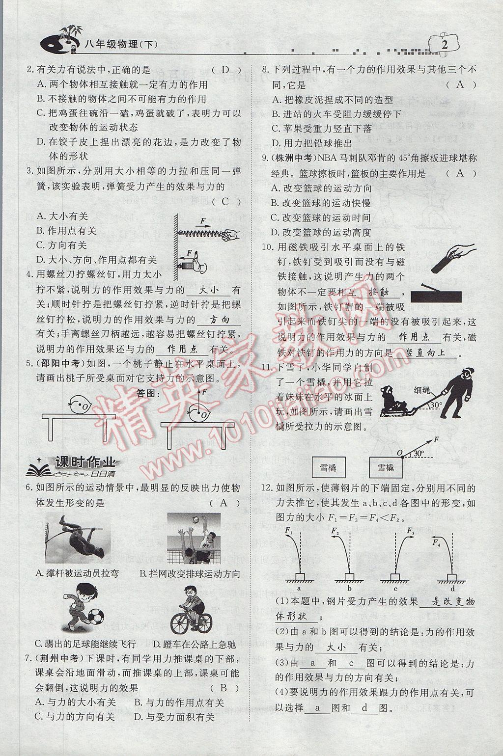 2017年351高效課堂導(dǎo)學(xué)案八年級物理下冊人教版 第七章 力第34頁