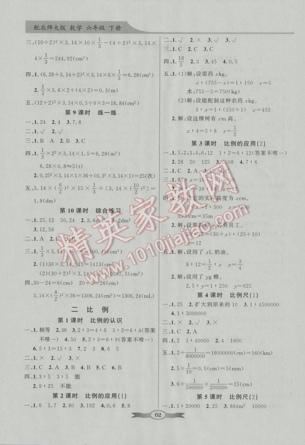 2017年同步導學與優(yōu)化訓練六年級數(shù)學下冊北師大版 參考答案第2頁