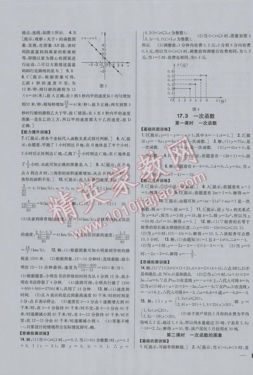 2017年全科王同步課時練習(xí)八年級數(shù)學(xué)下冊華師大版 參考答案第7頁