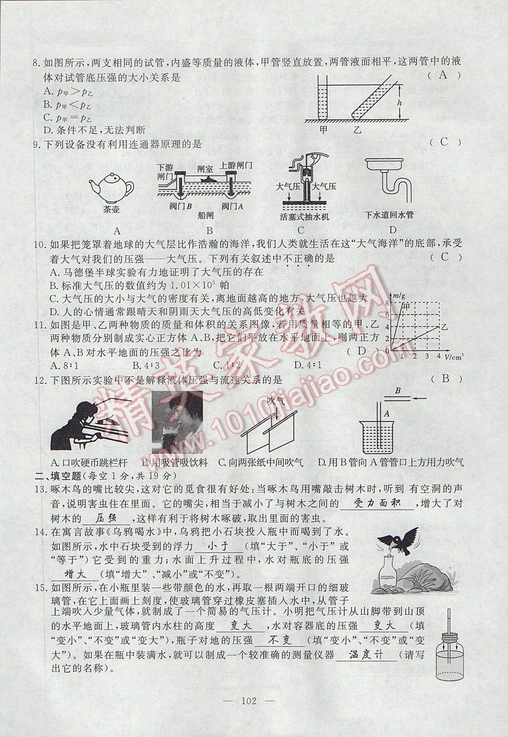 2017年351高效課堂導(dǎo)學(xué)案八年級(jí)物理下冊人教版 測試卷第10頁