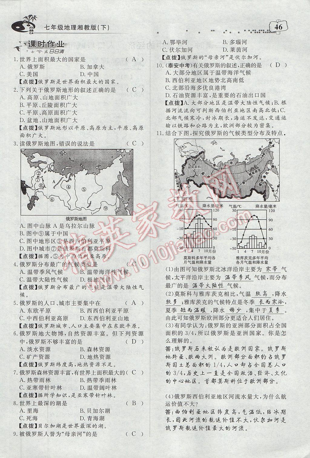 2017年351高效课堂导学案七年级地理下册湘教版 第八章 走进国家第50页